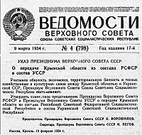 Указ Президії Верховної Ради СРСР