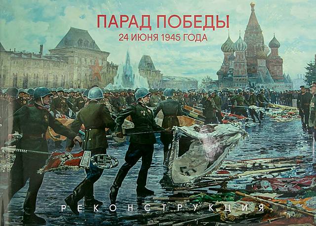 24 июня - парад Победы в Москве на Красной площади.