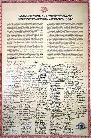 26 მაისი – დამოუკიდებლობის დღე