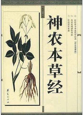 Shennong Ben Cao Jing Published