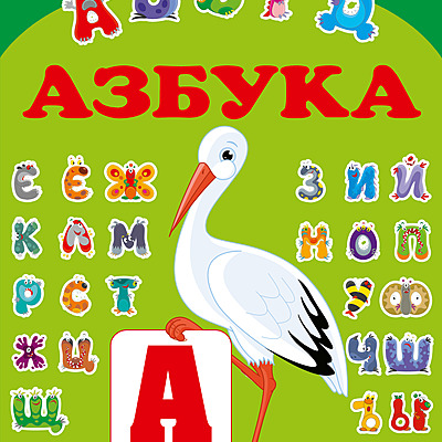 Timeline: Появление русской азбуки