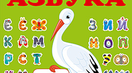 Timeline: Появление русской азбуки