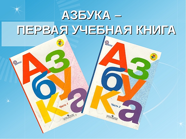 Азбука горецкого обложка картинка