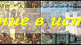 Timeline: Введение в историю