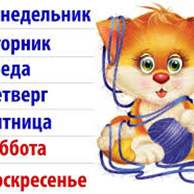 Timeline: Дни недели