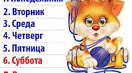 Timeline: Дни недели