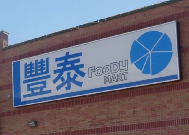 I got my first job in the supermarket.