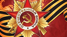 Timeline: События Великой Отечественной войны