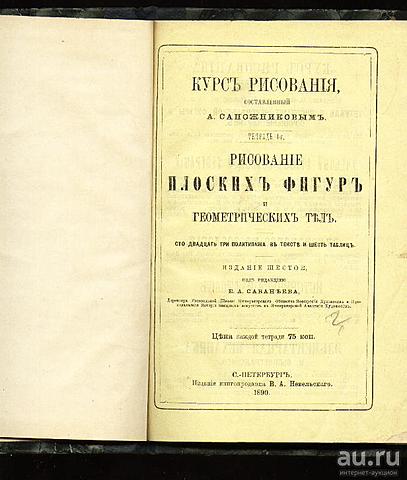 Курс рисования А. П. Сапожникова