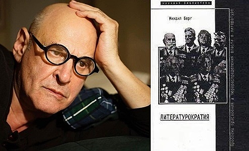 Книга "Литературократия: Проблемы присвоения и перераспределения власти в литературе" М. Берга