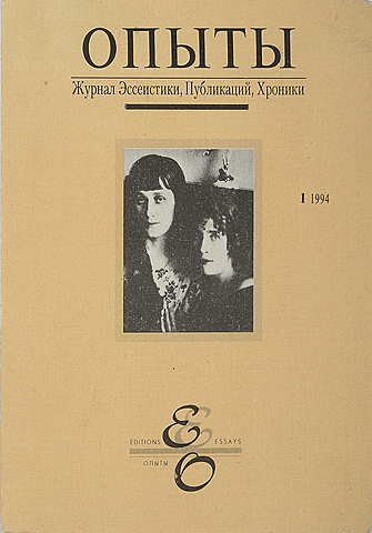 Младофилологи. "Опыты" (1994), «Пушкин» (1997—1998), «На посту» (1998), «Новая русская книга» (2000—2002), «Критическая масса»