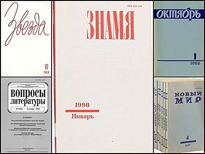 Либеральные литературные издания в середине 1990-х годов