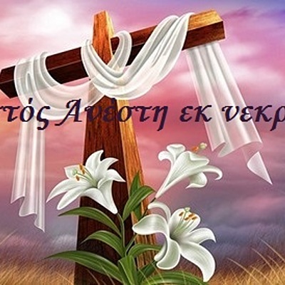 Timeline: Πάσχα 2020 - Μεγάλη εβδομάδα- Τα Πάθη του Ιησού