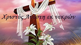 Timeline: Πάσχα 2020 - Μεγάλη εβδομάδα- Τα Πάθη του Ιησού