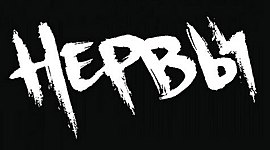 Timeline: Дискографія гурту "Нерви" (Альбоми)