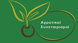 Timeline: Ιστορία των Αγροτικών Συνεταιρισμών στην Ελλάδα