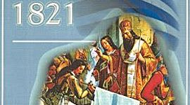 Timeline: Η ΕΠΑΝΑΣΤΑΣΗ ΤΟΥ 1821