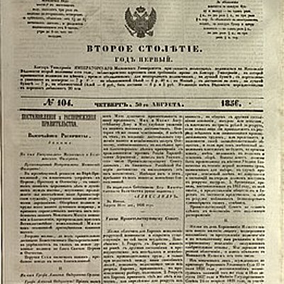 Timeline: История первых российских газет – официальные издания (Московские Ведомости).