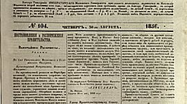 Timeline: История первых российских газет – официальные издания (Московские Ведомости).