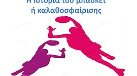Timeline: Η ΙΣΤΟΡΊΑ ΤΗΣ ΚΑΛΑΘΟΣΦΑΙΡΙΣΗΣ