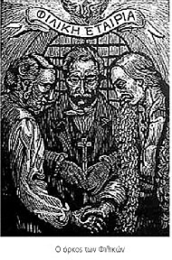 Η Φιλική Εταιρεία