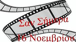 Timeline: Σαν σήμερα, 16 Νοεμβρίου