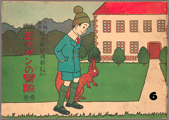 Adventures of Sho-chan