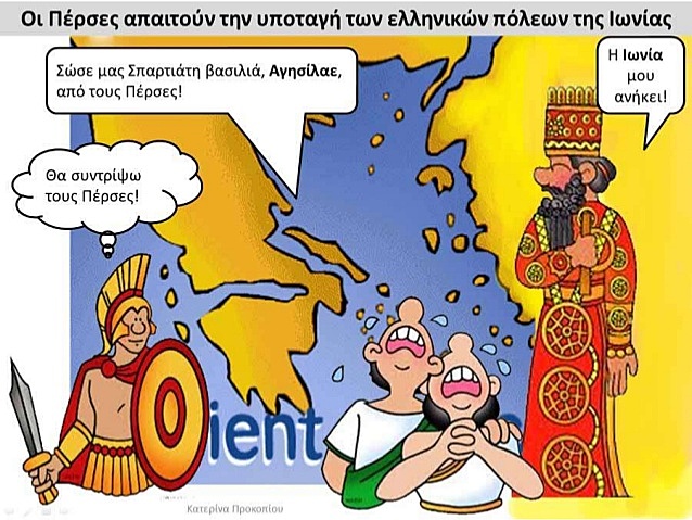 Η ηγεμονία της Σπάρτης