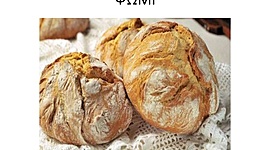 Timeline: Από το σιτάρι.....στο ψωμί