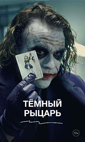 Тёмный рыцарь