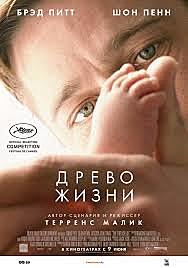 Древо жизни