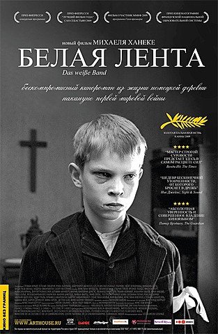 Белая лента