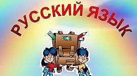 Timeline: Русский язык