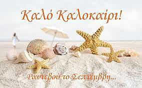 Γιορτή Λήξης