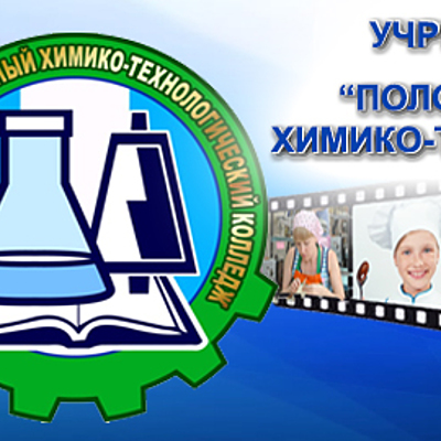 Timeline: "Профтехобразованию-80", ПГХТК