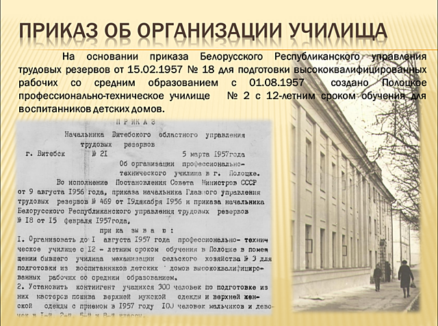 ПТУ №2, Начало