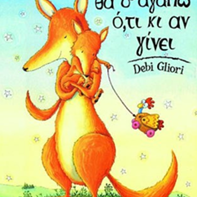 Timeline: ΠΑΡΑΜΥΘΙ- Θα σ'αγαπώ ό,τι κι αν γίνει