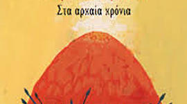 Timeline: Κλασικά χρόνια