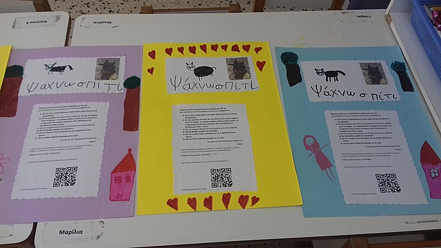 Οι αφίσες είναι έτοιμες. Έχει αποφασιστεί να αναρτηθούν σε σχολεία και συνοικιακά μαγαζιά.