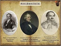 περίοδος Αντιβασιλείας (1833-1835)