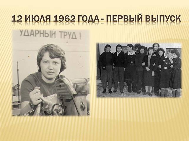 ПТУ №2, Первый выпуск