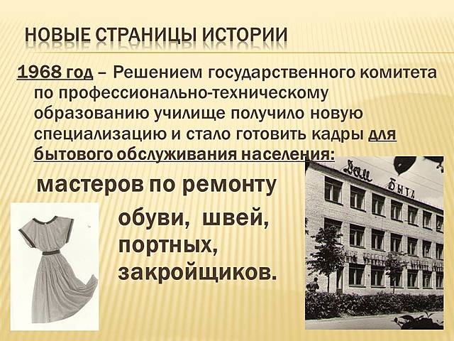 ПТУ №2, Открытие новых специальностей