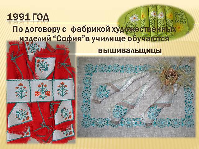 ПТУ №2, Подготовка вышивальщиц