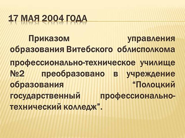 ПТУ №2, ПГПТК