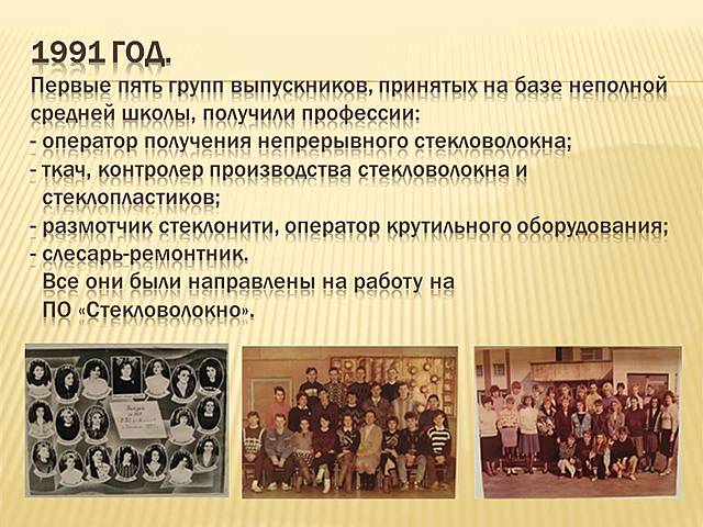 Училище №233, Первый выпуск