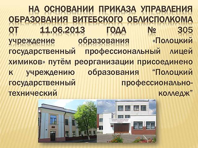 ПГПЛХ, ПГПТК