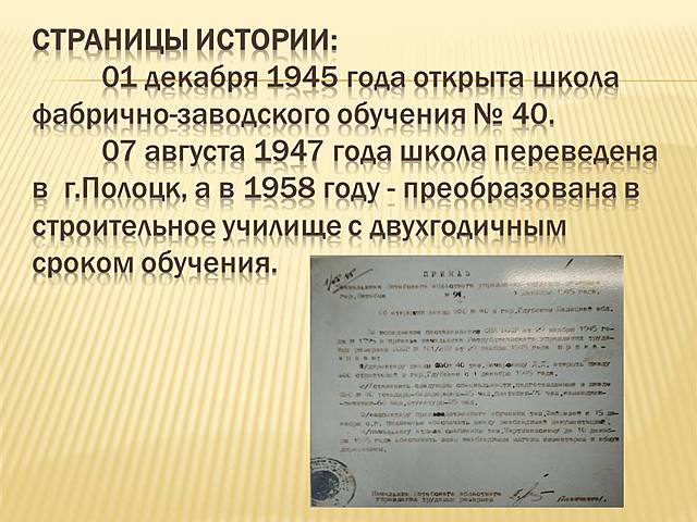 Школа фабрично-заводского обучения №40