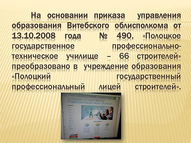 Училище №66, ПГПЛС