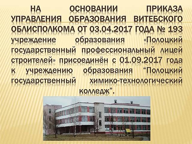 Объединение ПГПЛС с ПГХТК