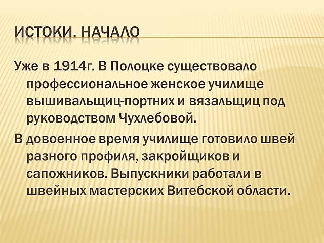 Довоенное время